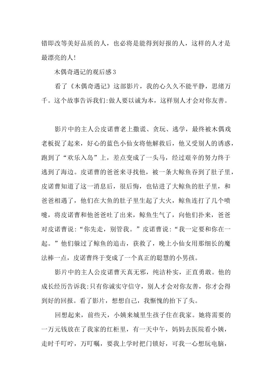 木偶奇遇记的观后感_第3页