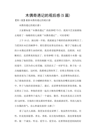 木偶奇遇记的观后感