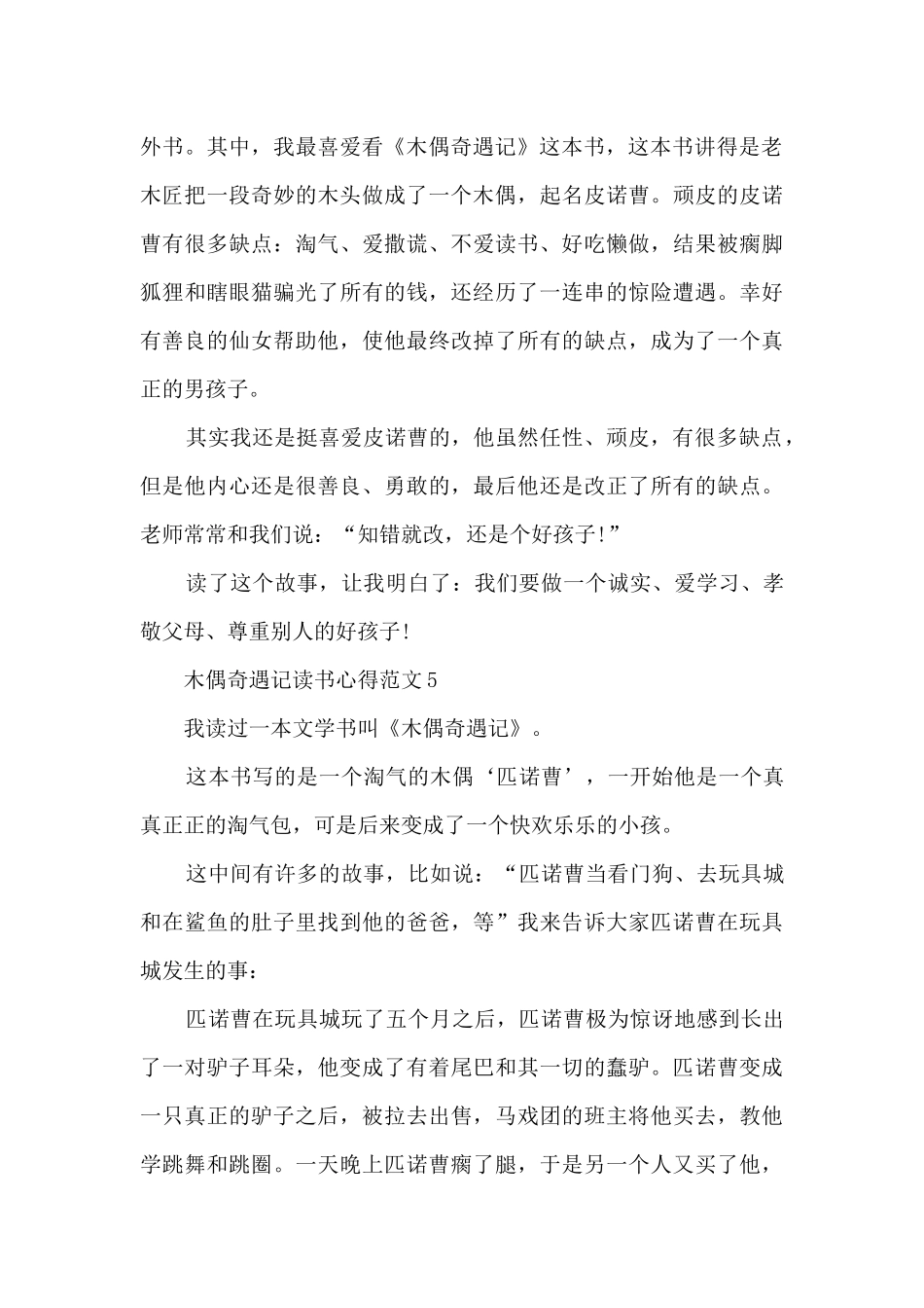 木偶奇遇记读书心得范文_第3页