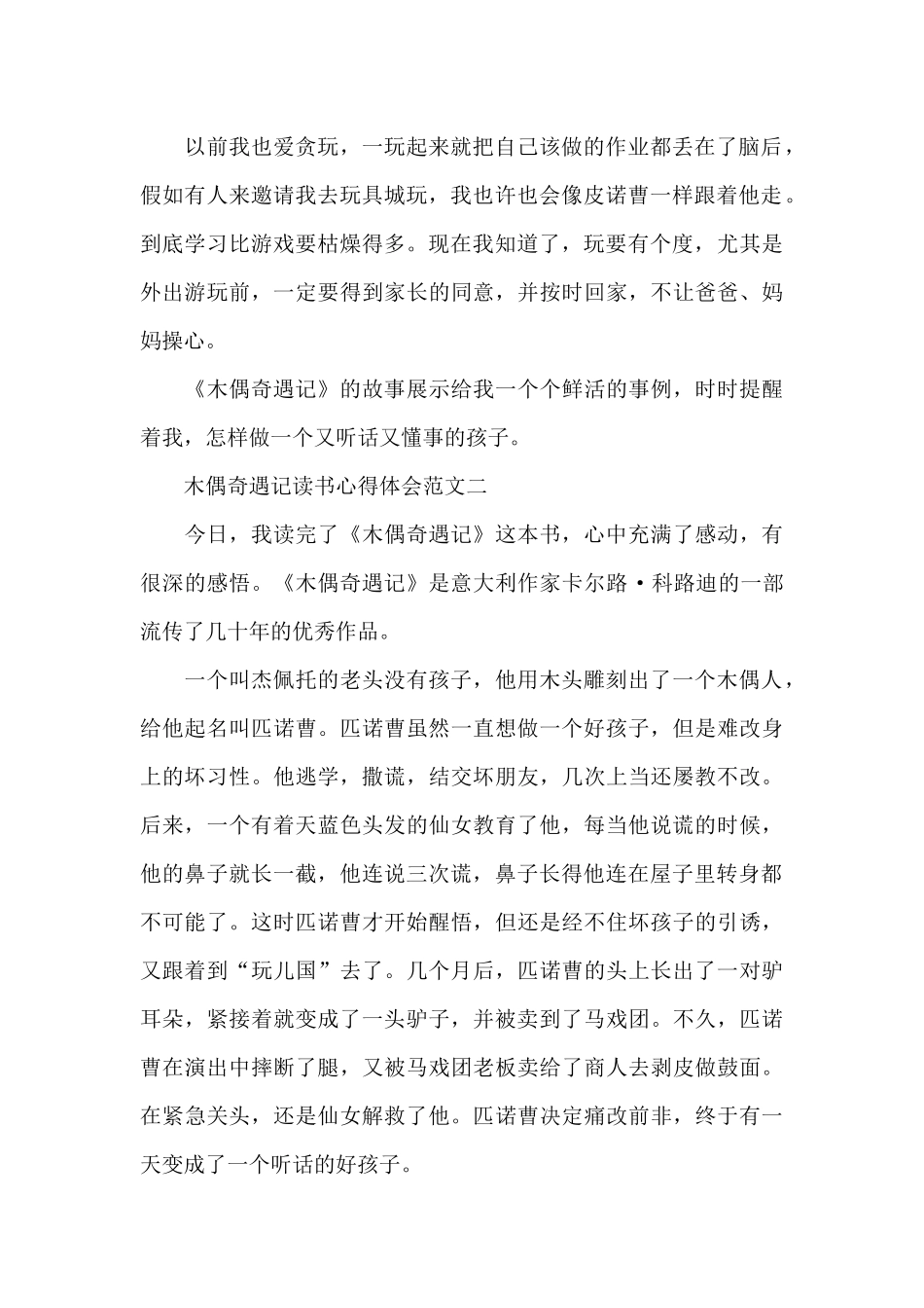 木偶奇遇记读书心得体会五篇范文_第2页