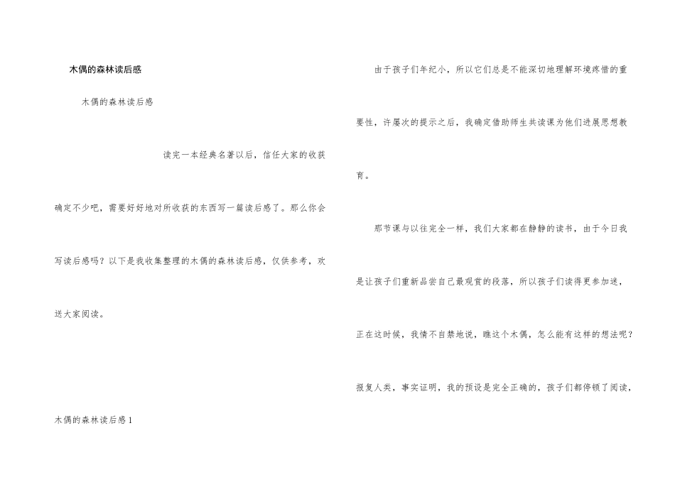 木偶的森林读后感_第1页