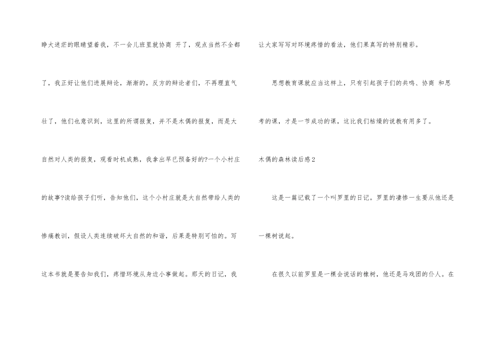 木偶的森林读后感_第2页