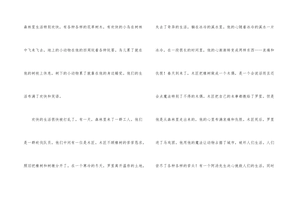 木偶的森林读后感_第3页