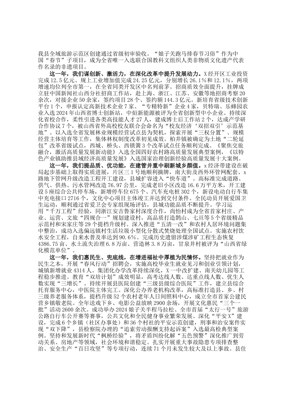 县委书记在2025年县委经济工作暨全县三级干部会议上的讲话_第2页