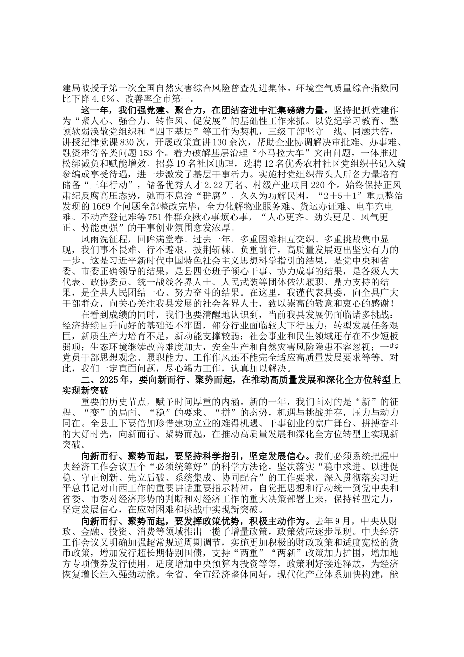 县委书记在2025年县委经济工作暨全县三级干部会议上的讲话_第3页