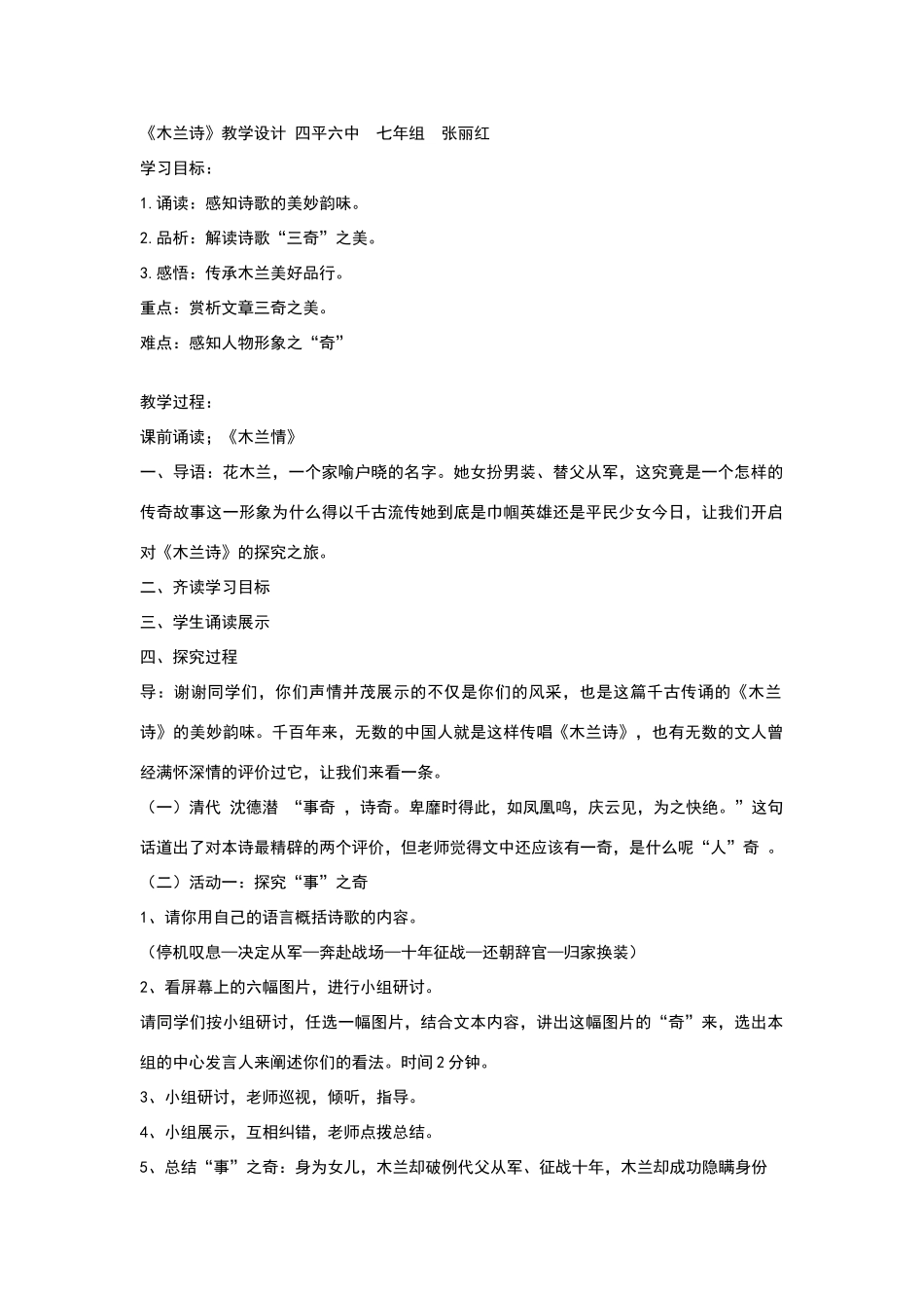 木兰诗优秀教学设计_第1页