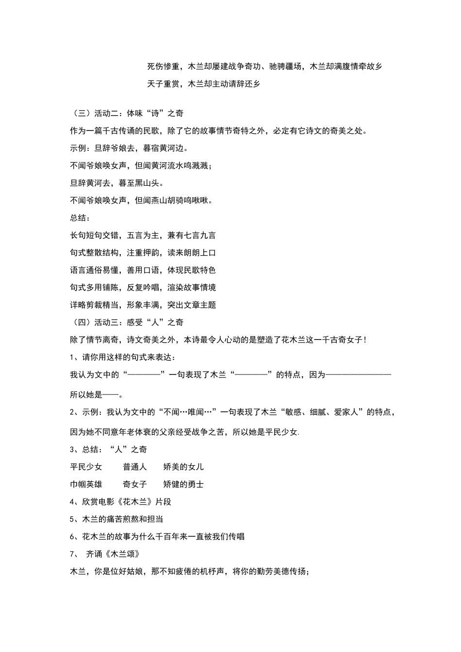 木兰诗优秀教学设计_第2页