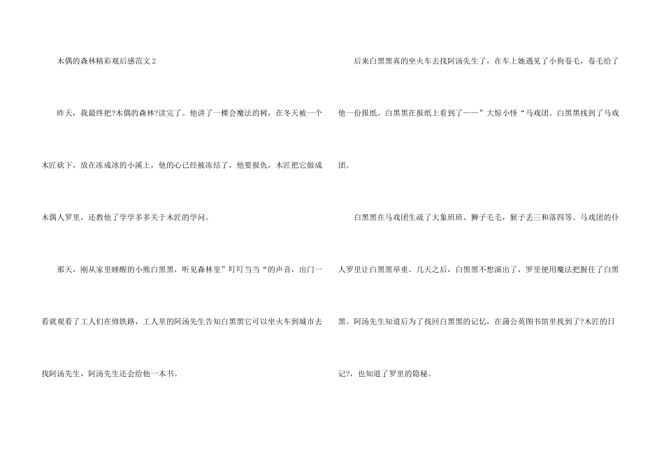 木偶的森林精彩观后感五篇_第3页