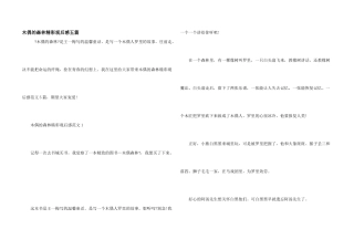 木偶的森林精彩观后感五篇