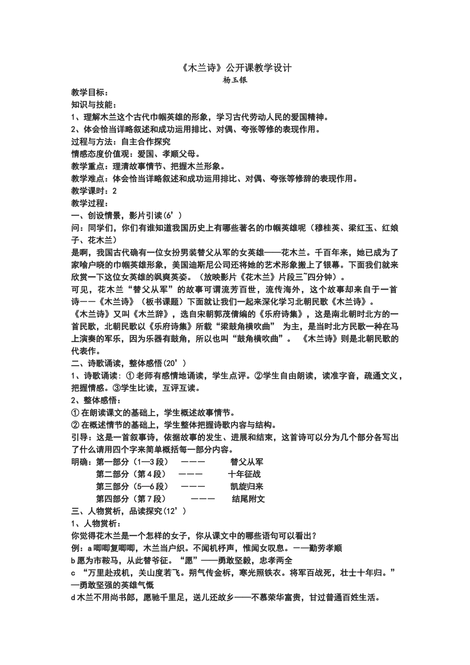 木兰诗教学设计(优秀)_第1页