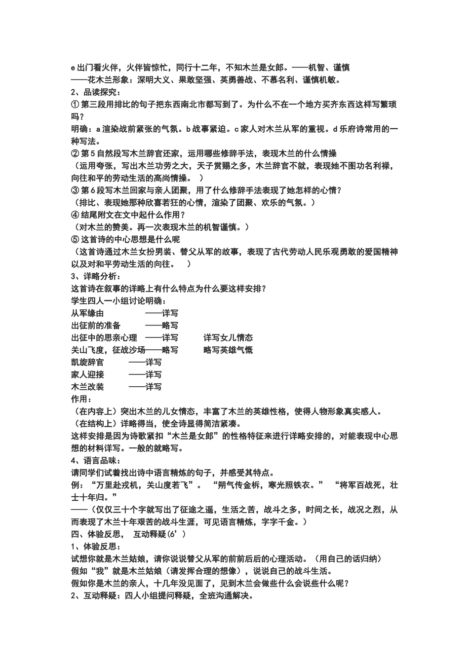 木兰诗教学设计(优秀)_第2页
