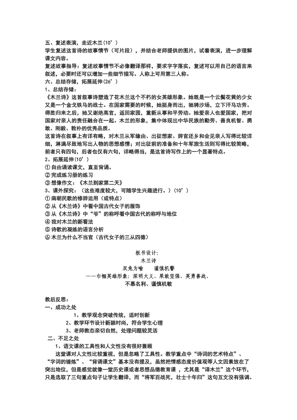 木兰诗教学设计(优秀)_第3页