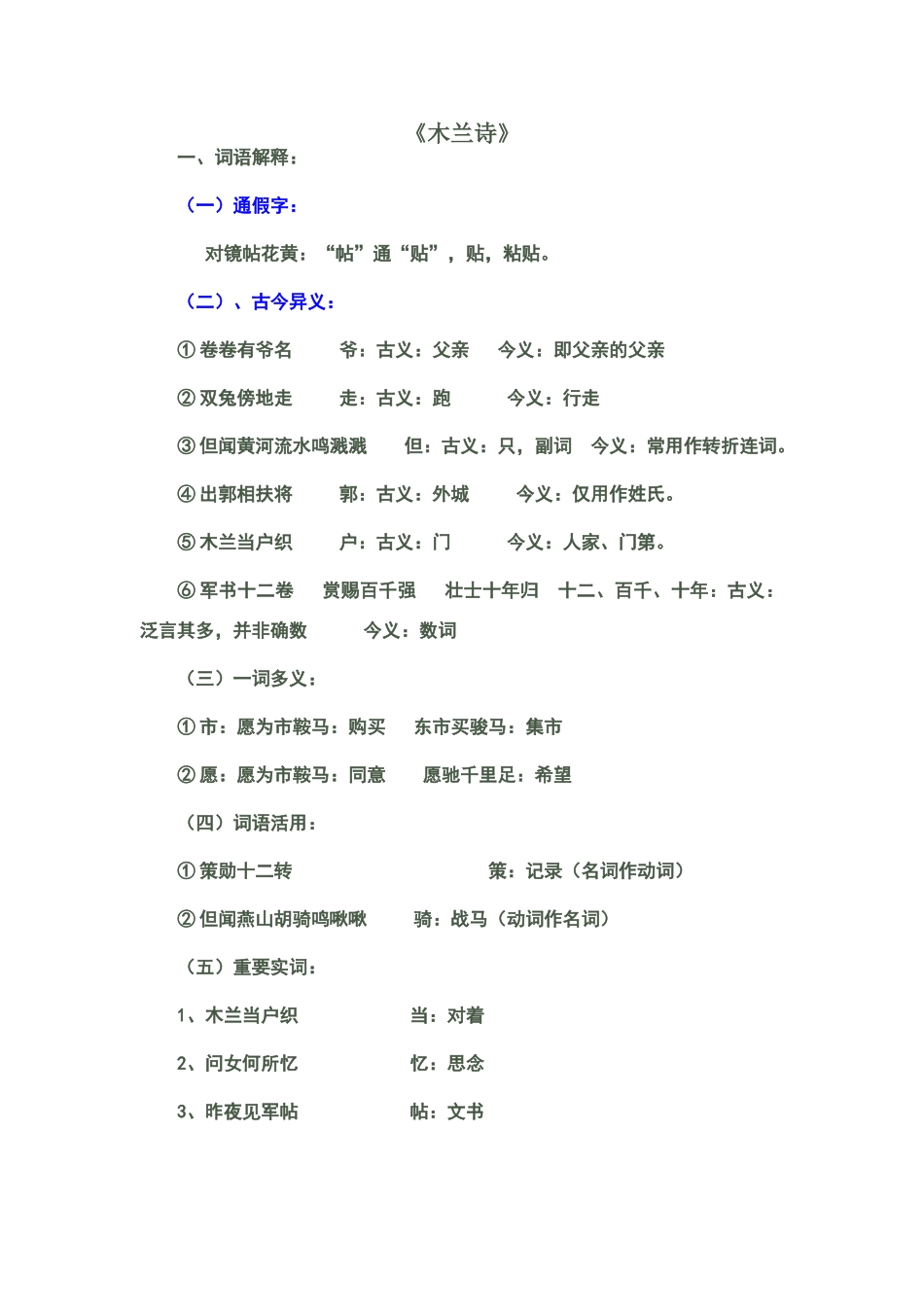 木兰诗复习资料_第1页