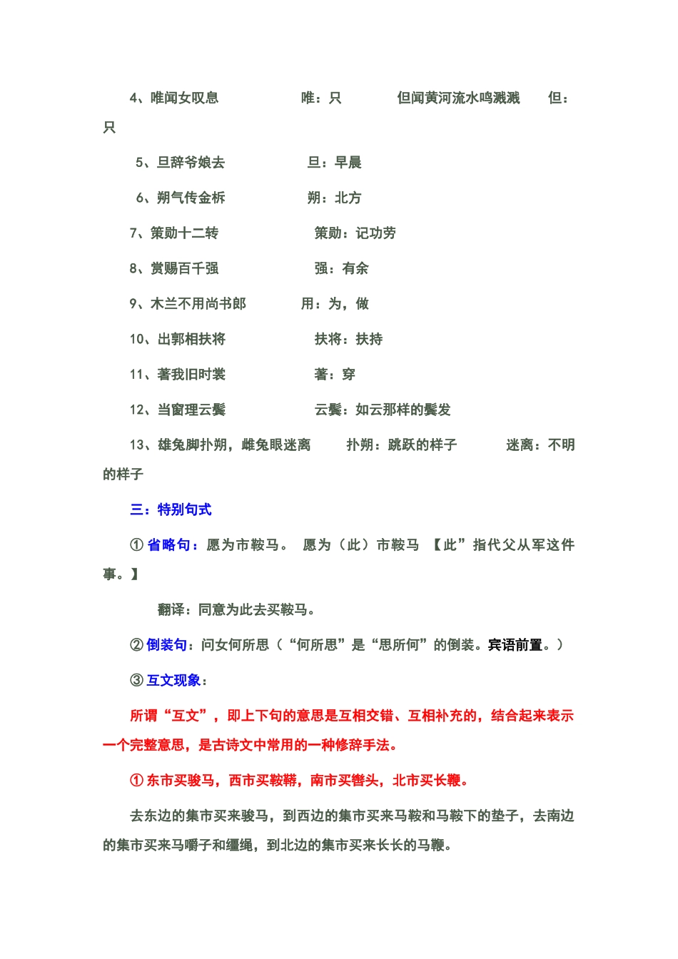 木兰诗复习资料_第2页