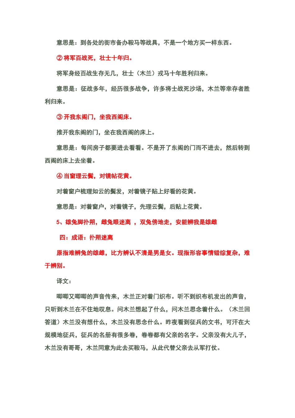 木兰诗复习资料_第3页