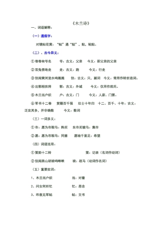 木兰诗复习资料