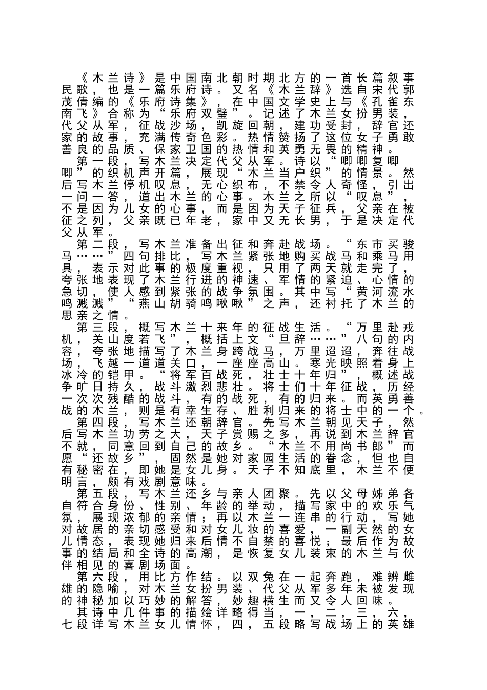木兰诗全文注释和全诗解析_第3页