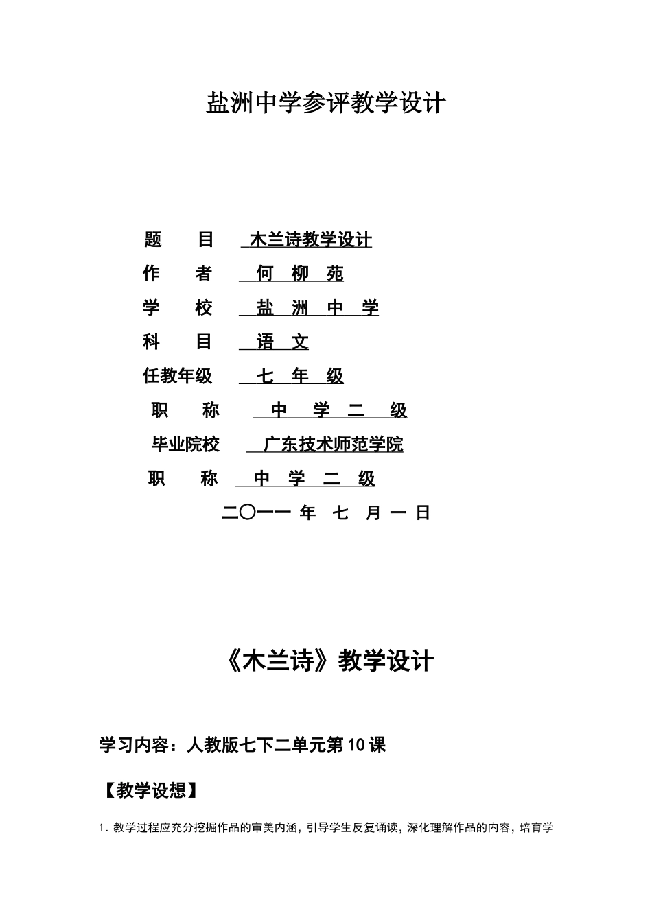 木兰诗教学设计_第1页