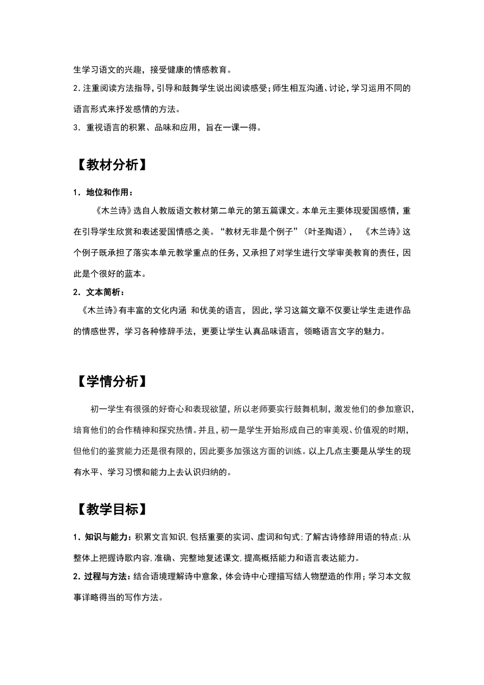木兰诗教学设计_第2页