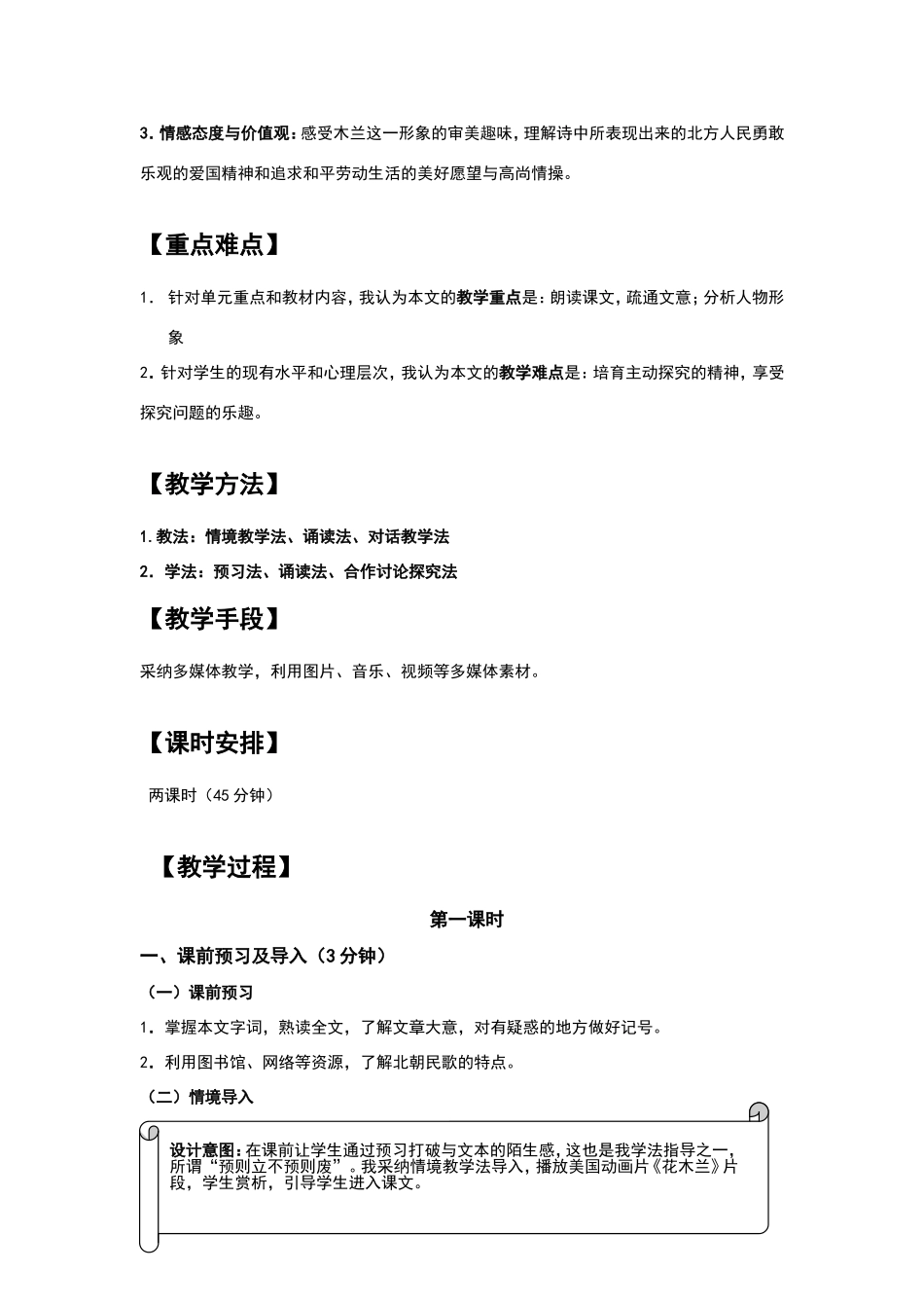 木兰诗教学设计_第3页