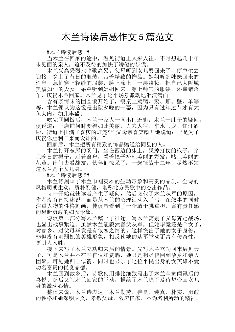 木兰诗读后感作文5篇范文_第1页