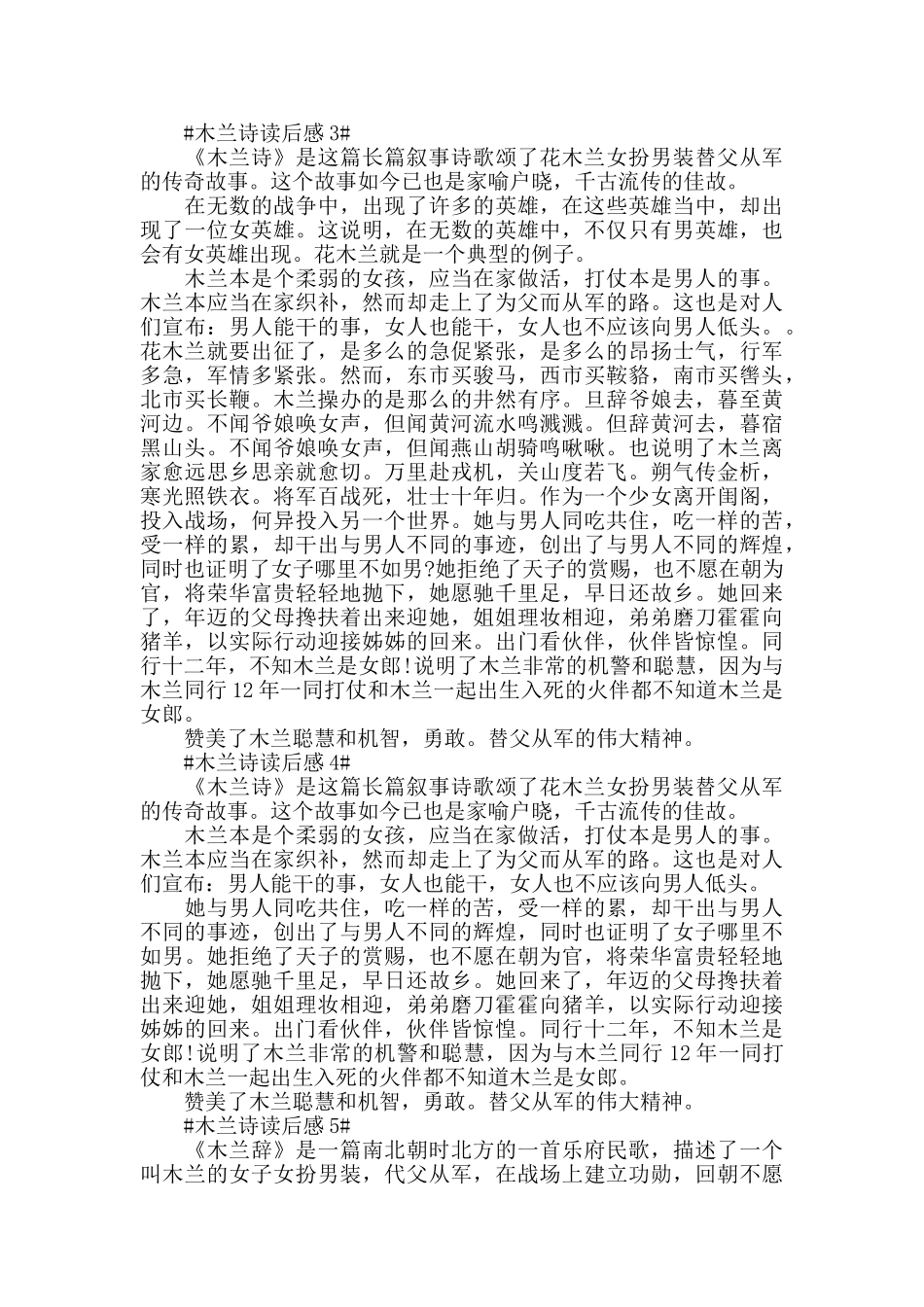 木兰诗读后感作文5篇范文_第2页