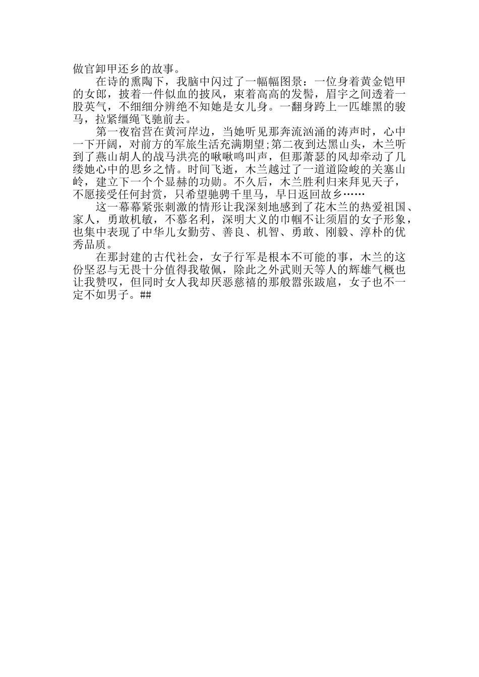 木兰诗读后感作文5篇范文_第3页