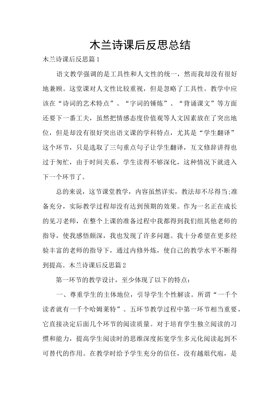 木兰诗课后反思总结_第1页