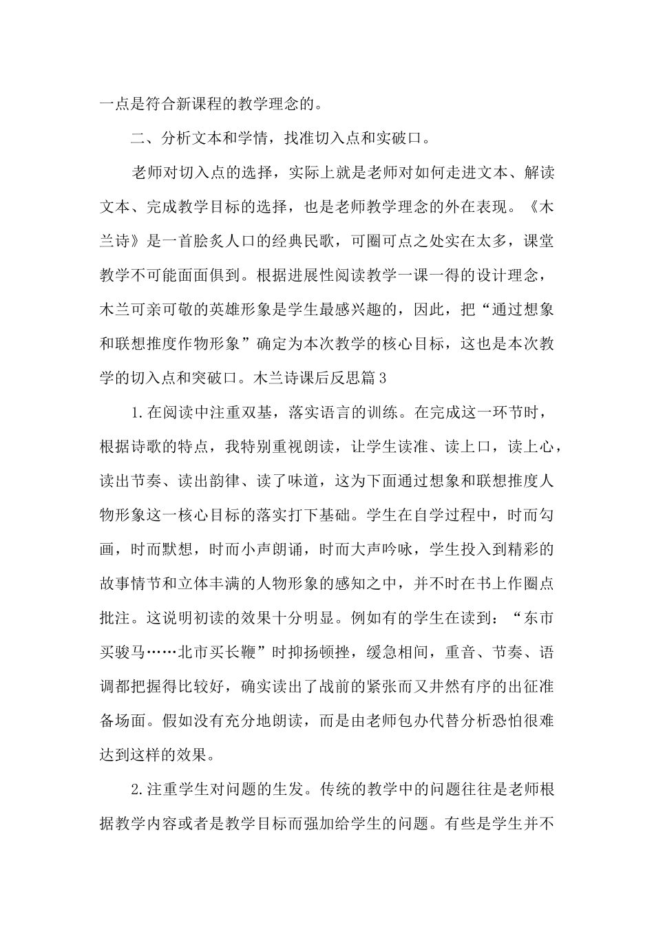 木兰诗课后反思总结_第2页