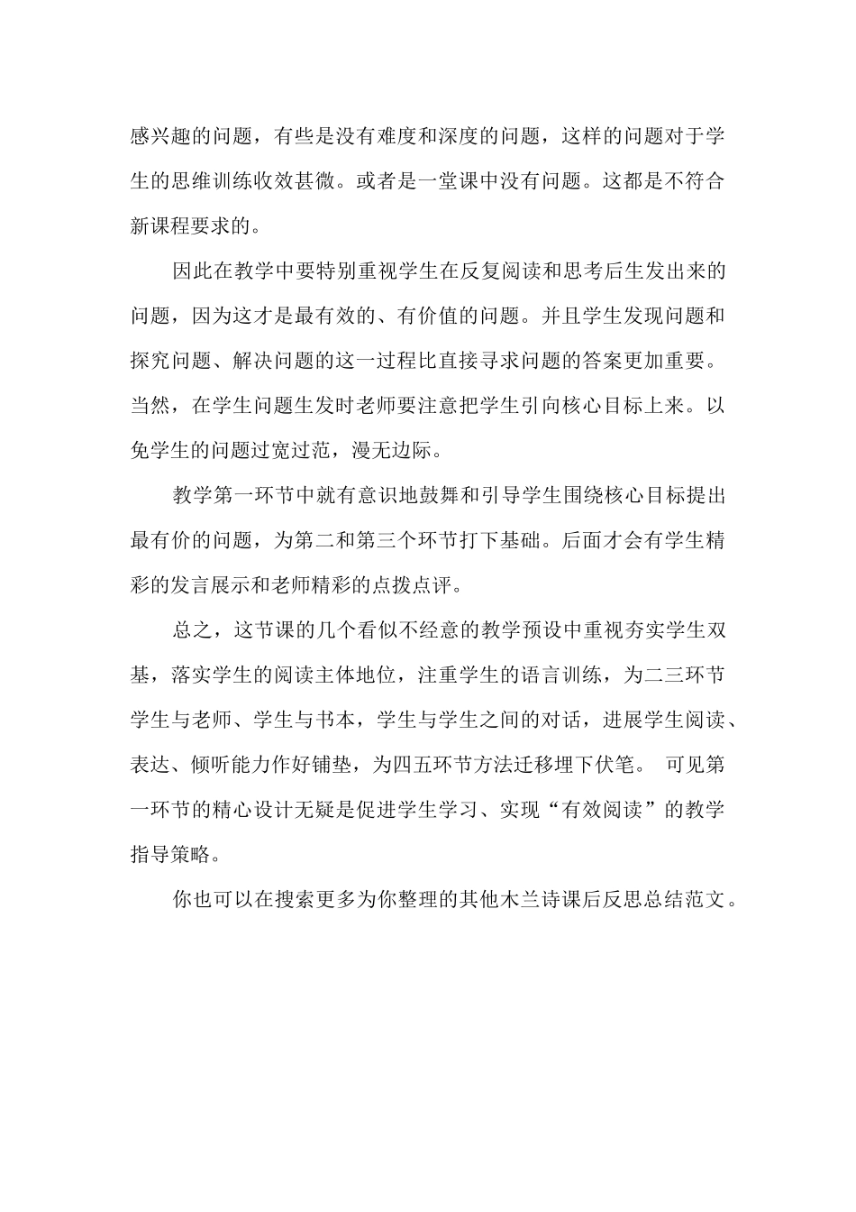 木兰诗课后反思总结_第3页
