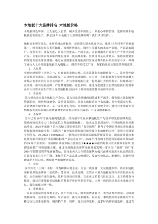 木地板十大品牌排名