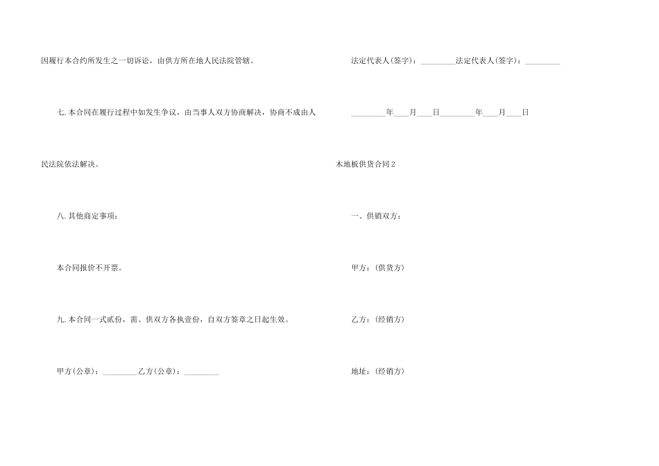木地板供货合同_第3页