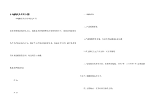 木地板供货合同