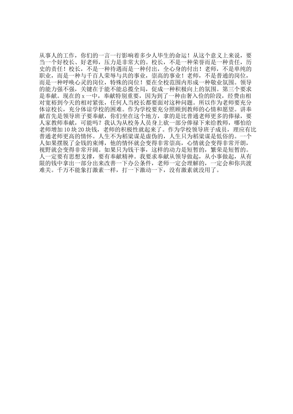 县委书记在教育工作大会上的讲话_第3页