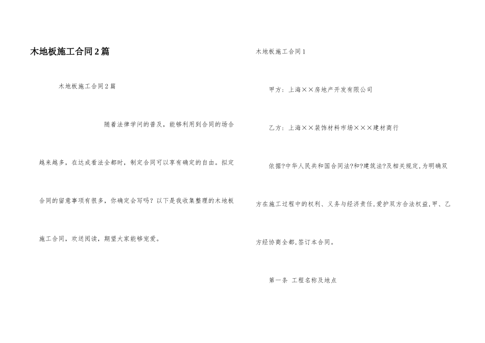 木地板施工合同2篇_第1页