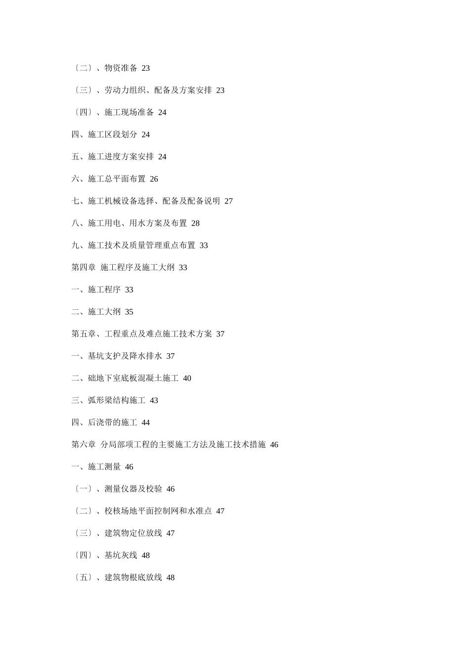 木大厦土建施工方案_第2页