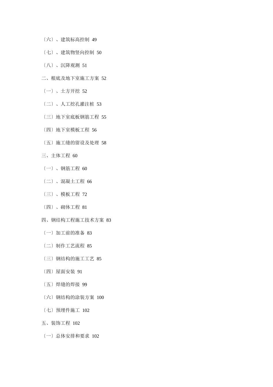 木大厦土建施工方案_第3页