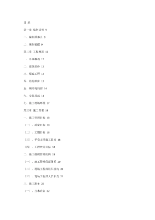 木大厦土建施工方案