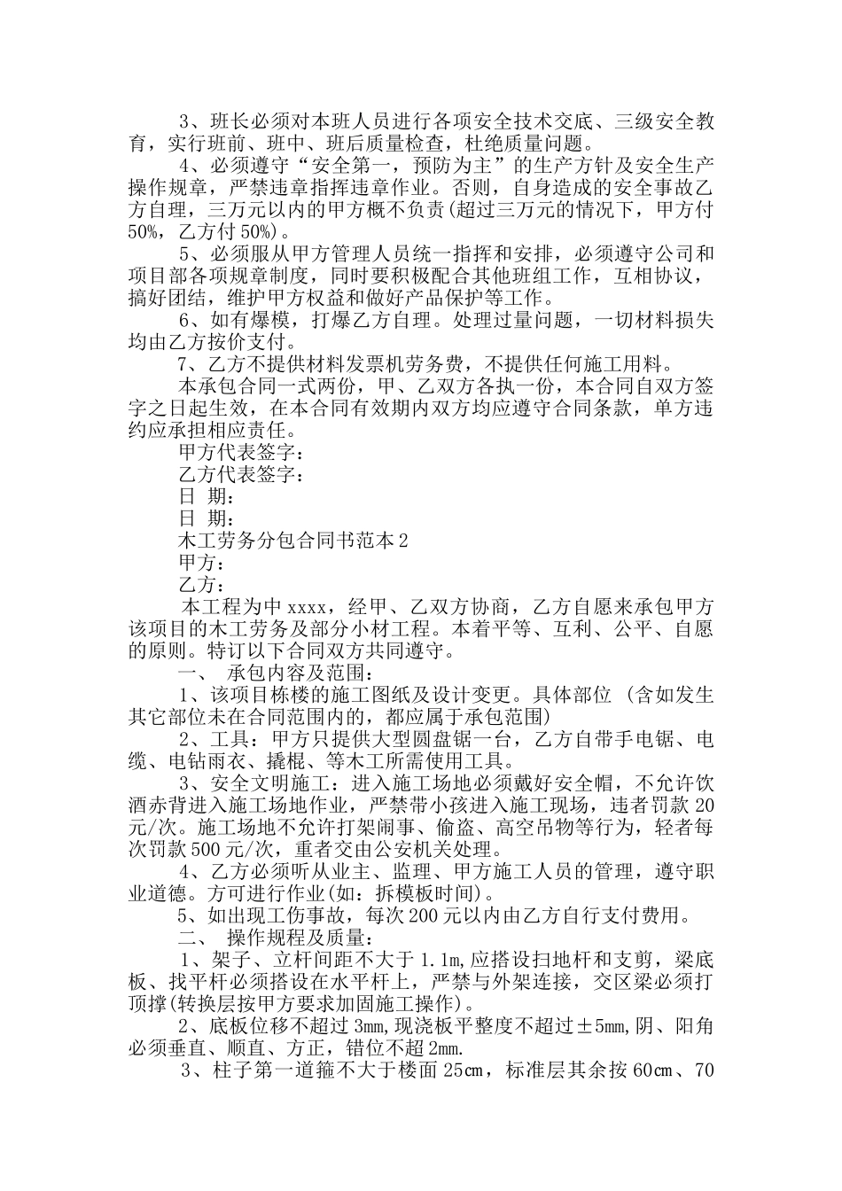 木工劳务分包合同书范文参考范文_第2页