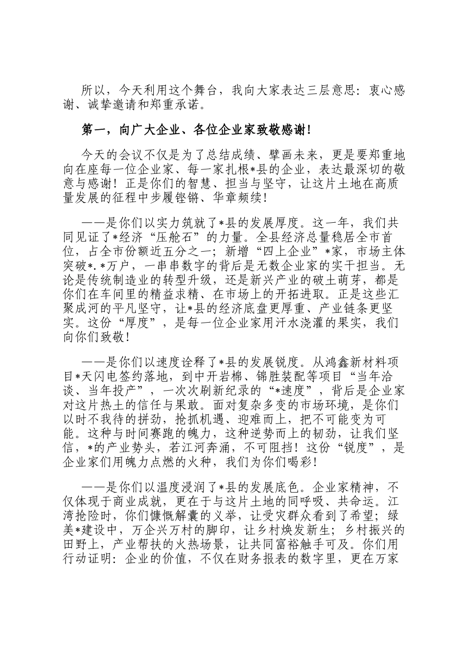 县委书记在全县2025年产业高质量发展暨招商大会上的讲话_第2页