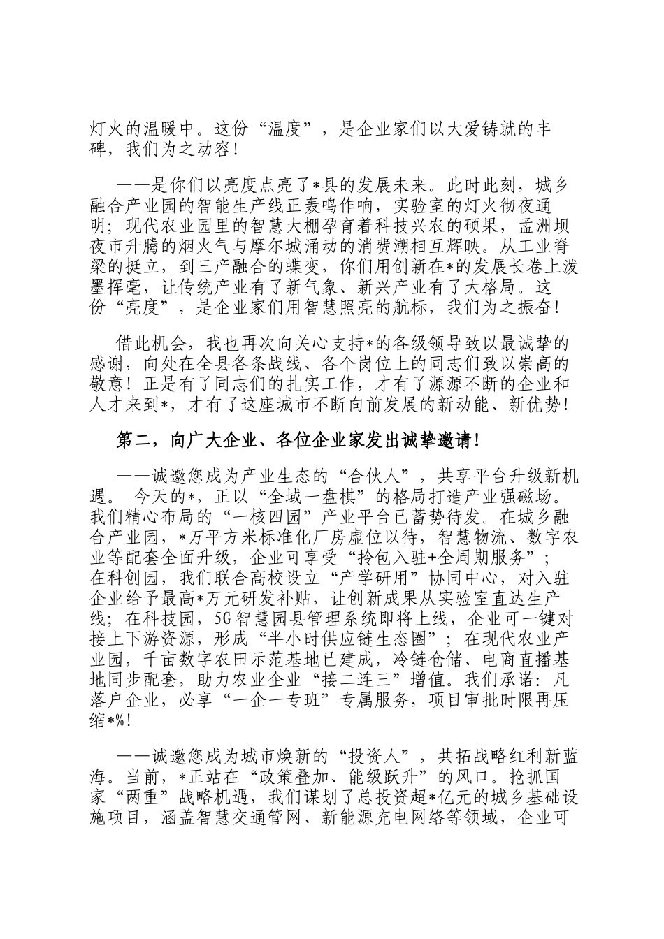 县委书记在全县2025年产业高质量发展暨招商大会上的讲话_第3页