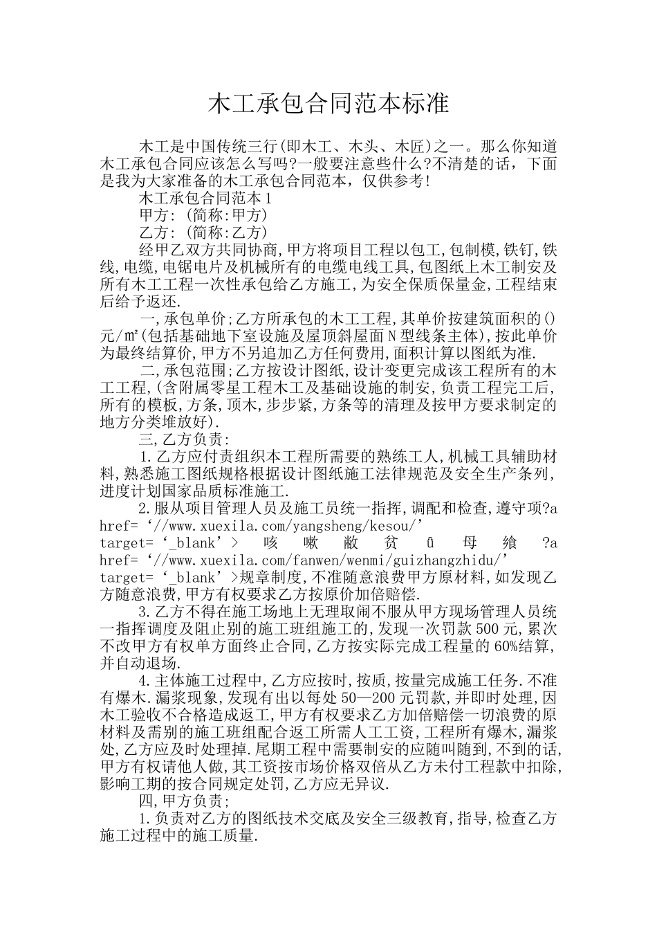 木工承包合同范本标准_第1页