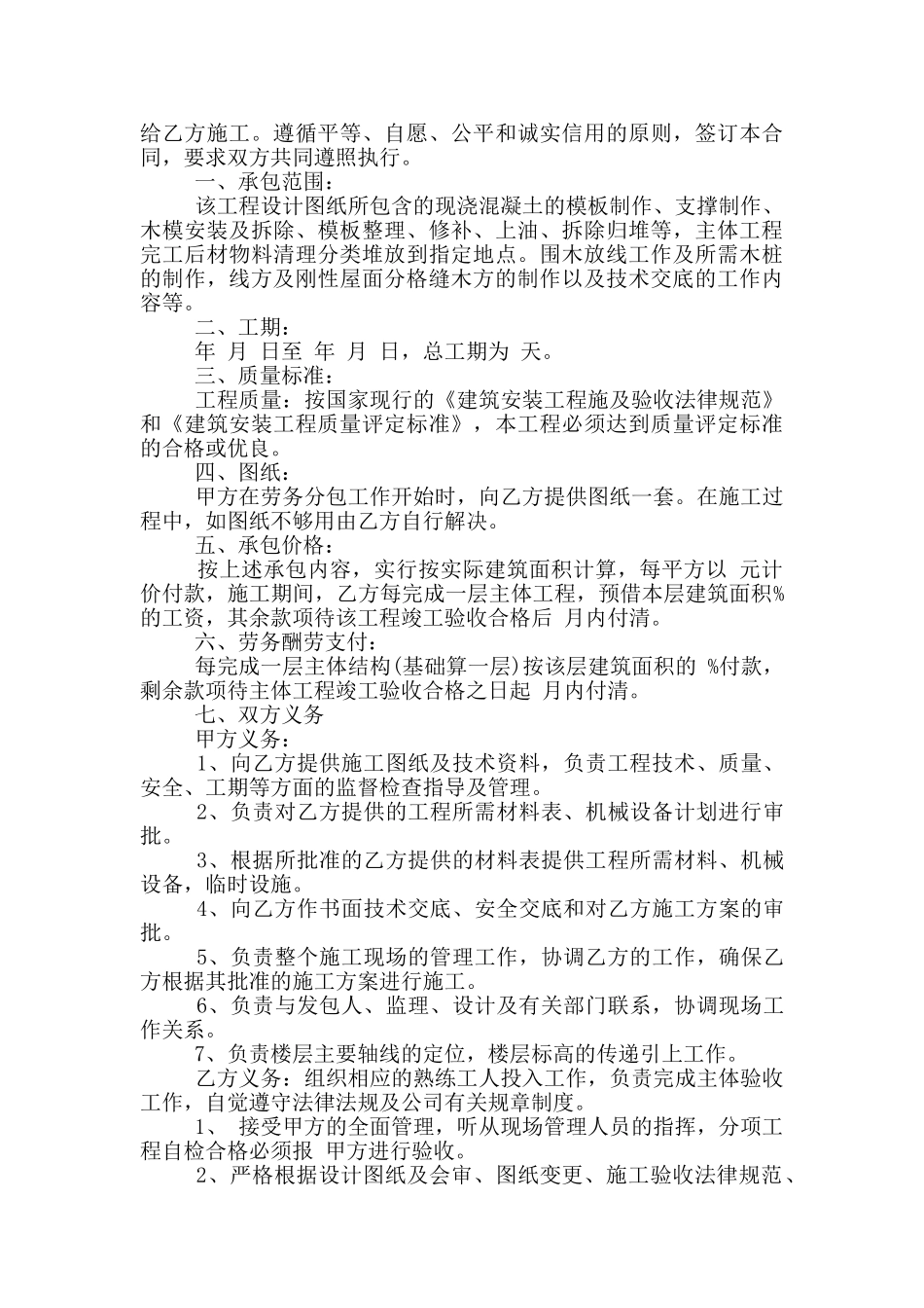 木工承包合同范本标准_第3页