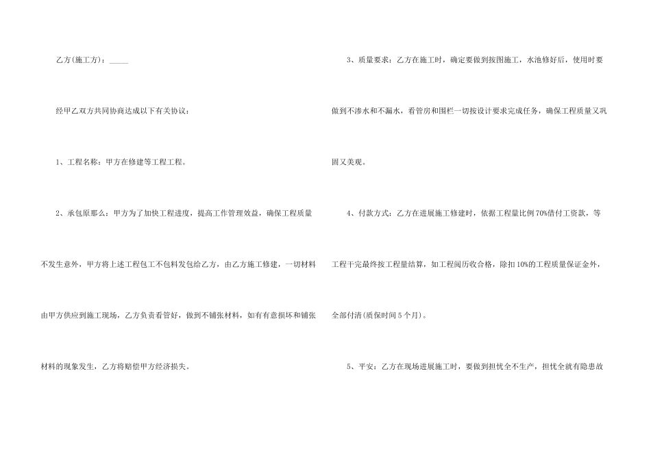 木工承包合同范本（5篇）_第3页