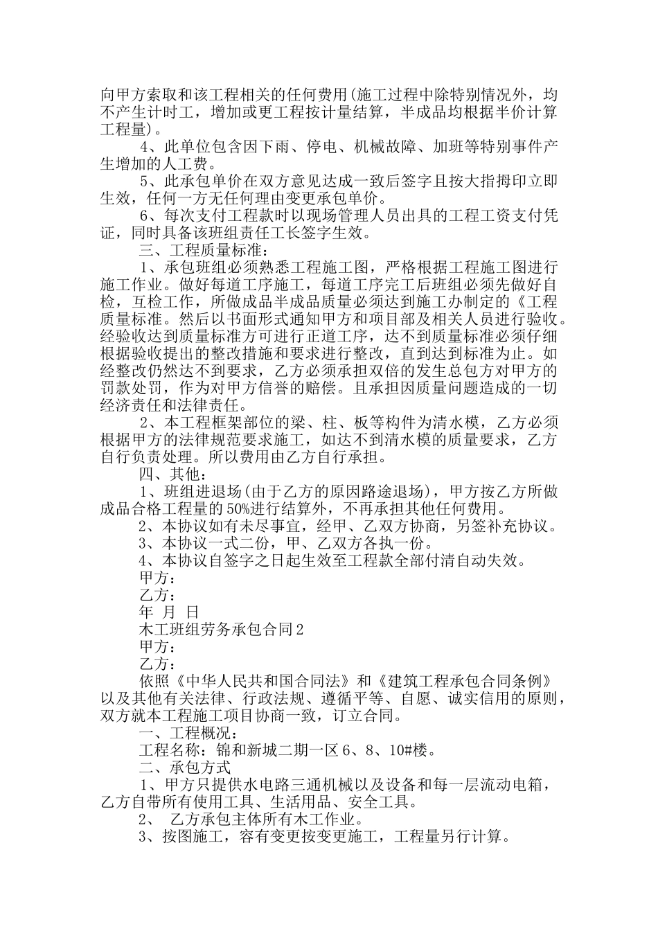 木工班组劳务承包合同模板_第2页