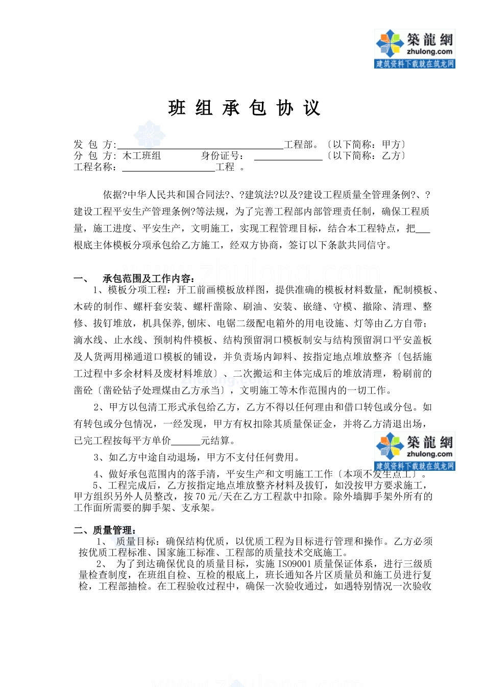 木工班组承包协议_第1页