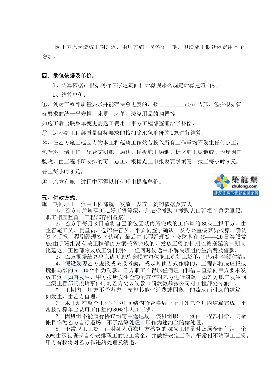 木工班组承包协议_第3页