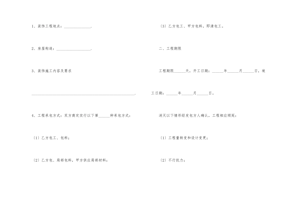 木工精装修简单版的合同范本（5篇）_第2页