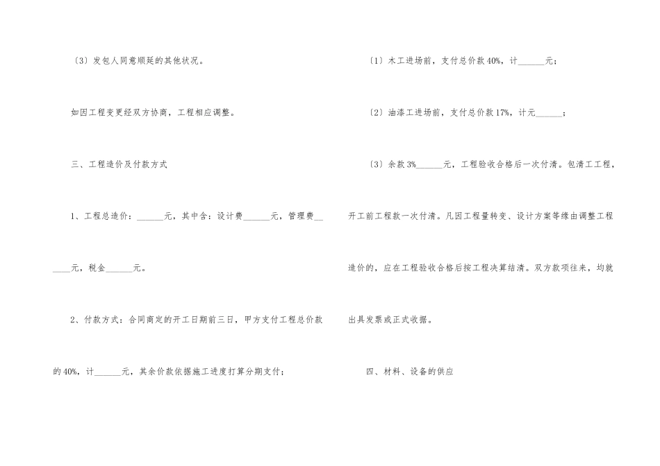 木工精装修简单版的合同范本（5篇）_第3页