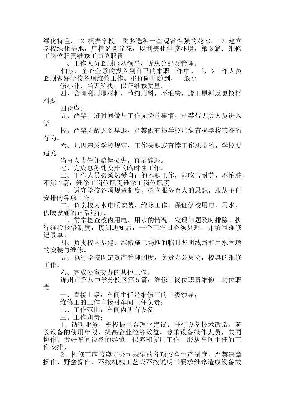 木工维修工岗位职责_第2页